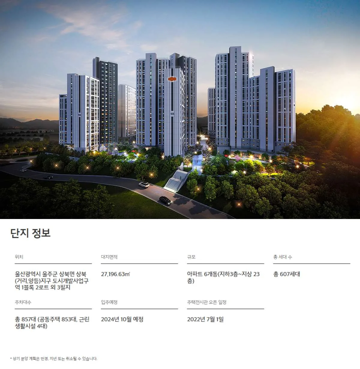 서울산 이편한세상 파크그란데 사업개요와 단지 정보
